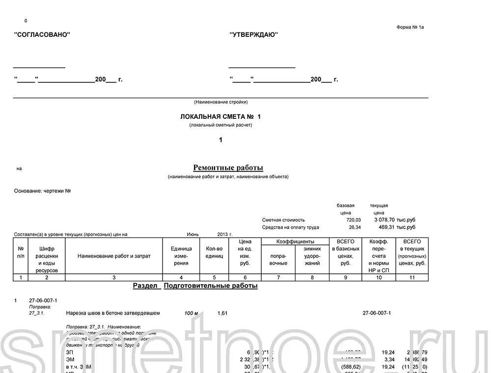 Сплит форма смета. Смета на пожарный водопровод внутренний. Смета на наружное освещение по опорам. Сплит форма смета. Смета на монтаж сплит системы.