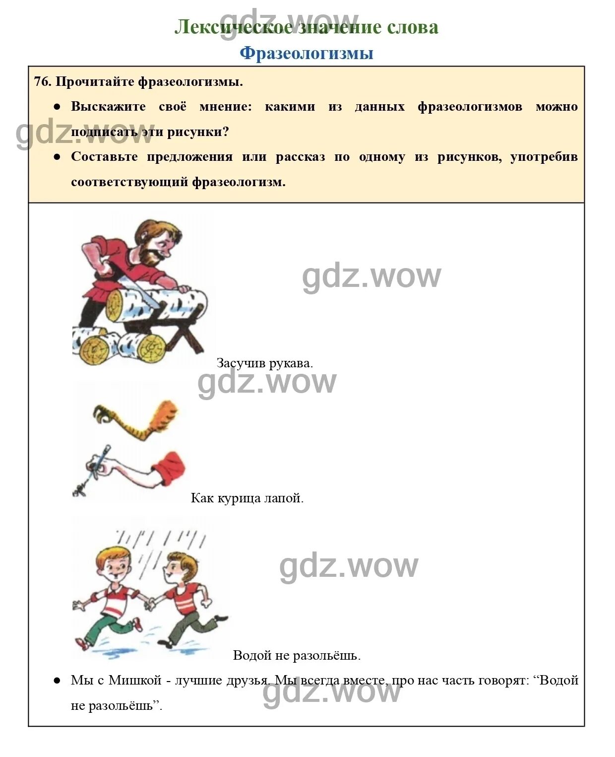 Русский язык страница 76 упражнение 6. Номер 76 по русскому языку 5 класс шмелев. Русский язык 7 класс упражнение 76. Русский язык страница 76 упражнение 6. Упражнение 76 по русскому языку 7 класс.