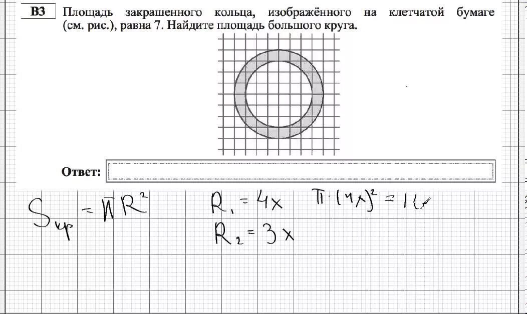 Найти площадь круга на клетчатой бумаге. Площадь закрашенного кольца. Найдите площадь кольца. Как найти площадь закрашенного кольца. Найдите площадь закрашенного кольца.