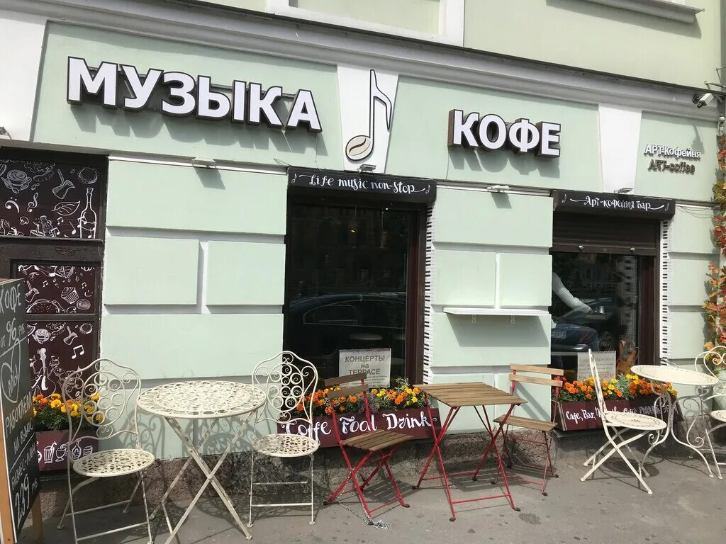 кафе мелодия курск