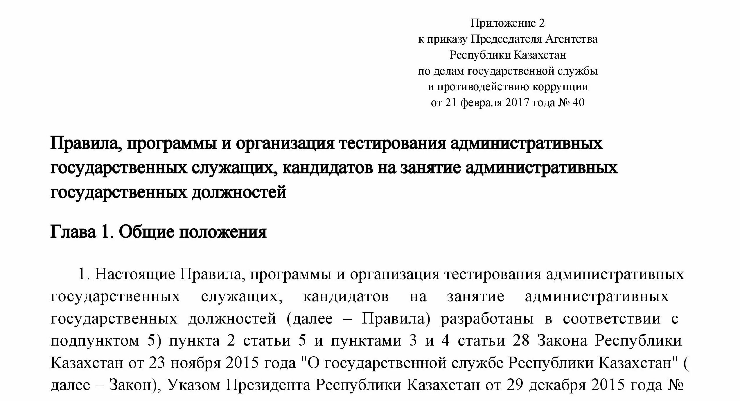 административная государственная должность корпуса б