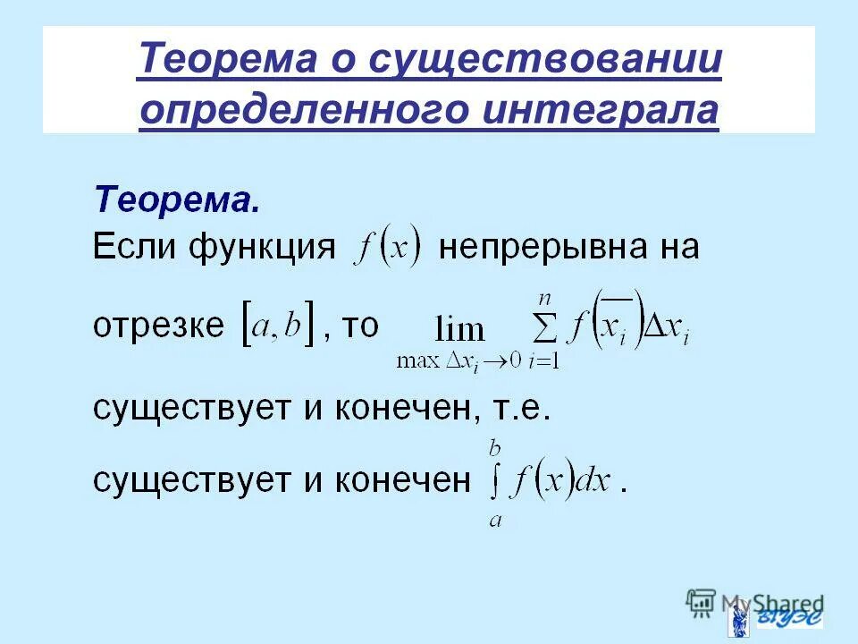 Вычисление определенного интеграла функции. Вычисление определенного интеграла функции