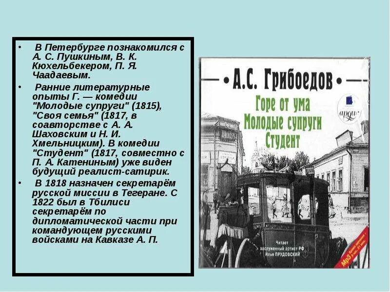 Пьеса молодые супруги грибоедов. Перевод и постановка комедии молодые супруги. Пьеса молодые супруги грибоедов. Перевод и постановка комедии молодые супруги. Пьеса молодые супруги грибоедов.