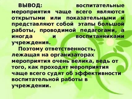 Вывод событие