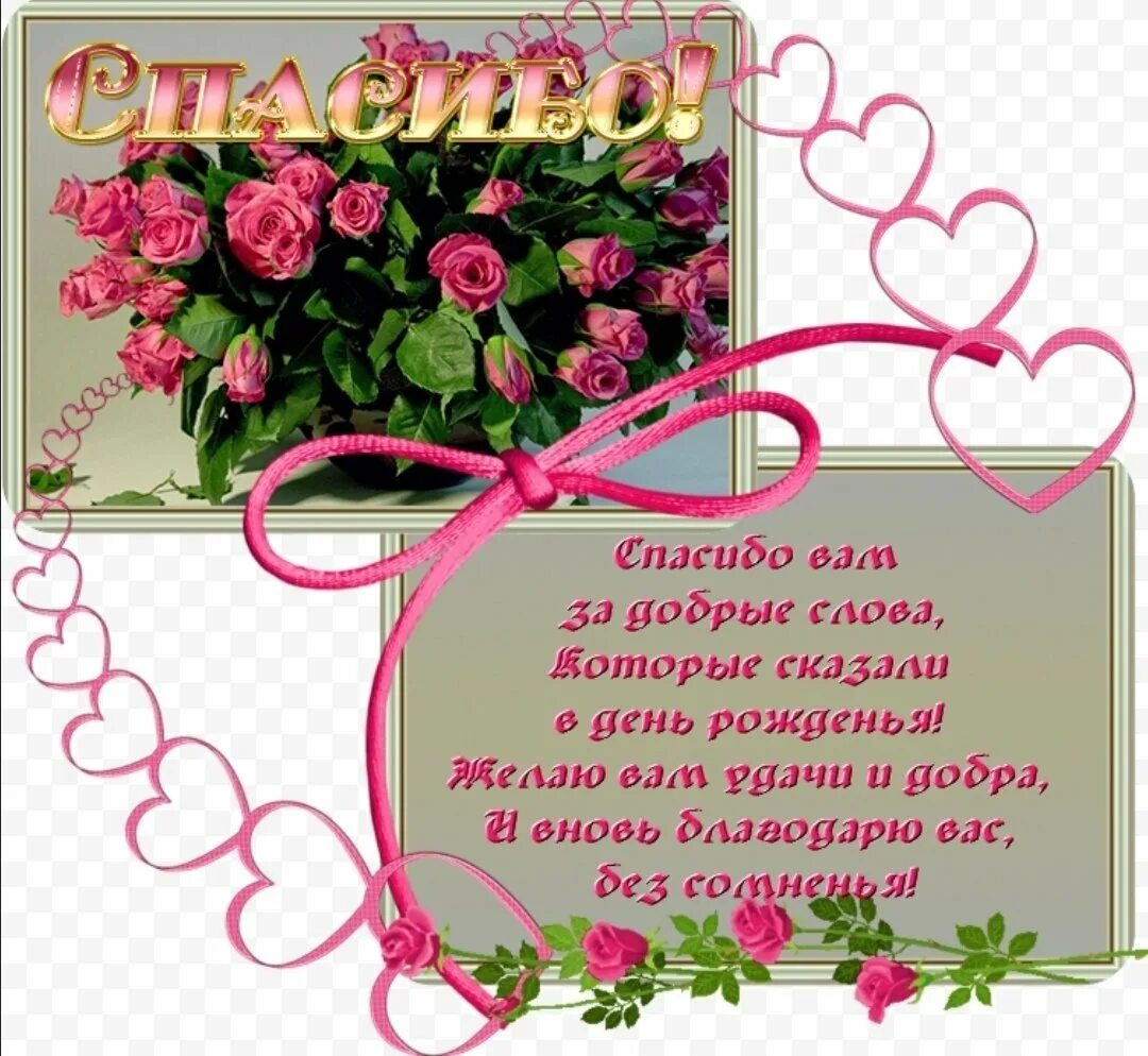 Поблагодарить одноклассников за поздравления с днем рождения. Спасибо за поздравления. спасибо за поздравления с днем рождения. благодарность за поздравления с днём рождения. слова благодарности за поздравления с днем рождения.