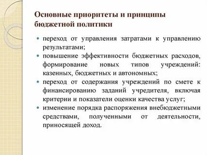 Бюджетная политика в сфере образования