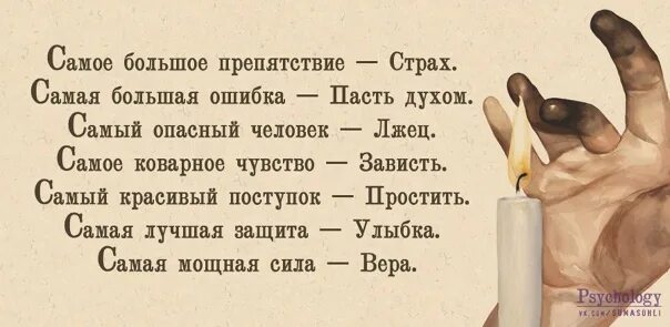 Удары рока гибнет. Самое большое препятствие страх. Самое большое препятствие страх самая большая ошибка пасть духом. Самая большая ошибка. Самое большое препятствие страх Автор.