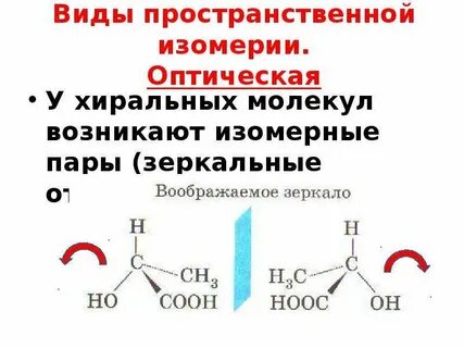Хиральный центр