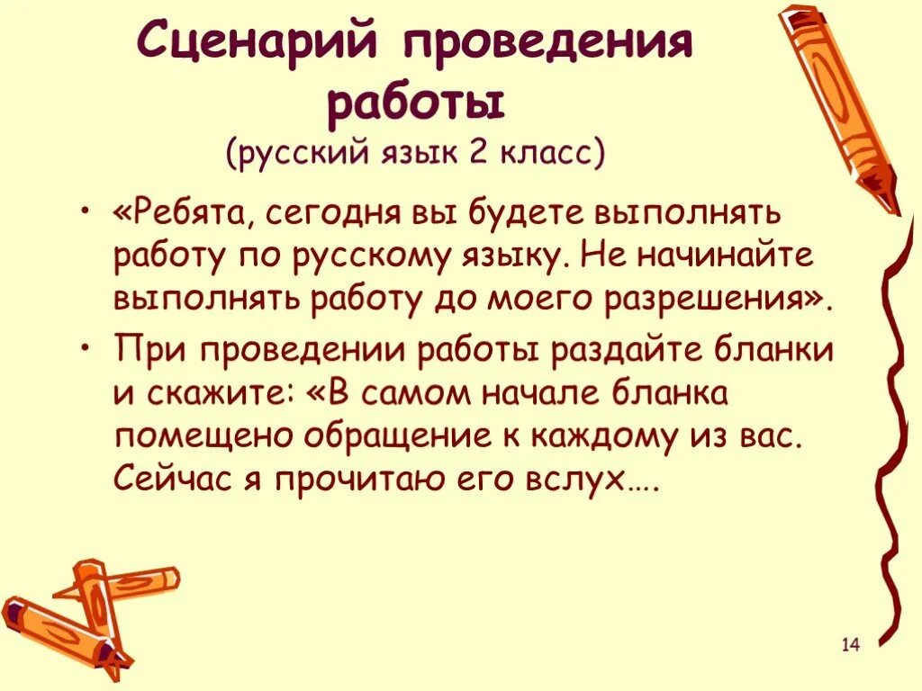 Сценарий работы. Сценарий выполнения. Рекомендации для презентации. Материально изучалные РАБОТЫРУССКИЙ язфк 7 класс. Конкурс сценарий проведения