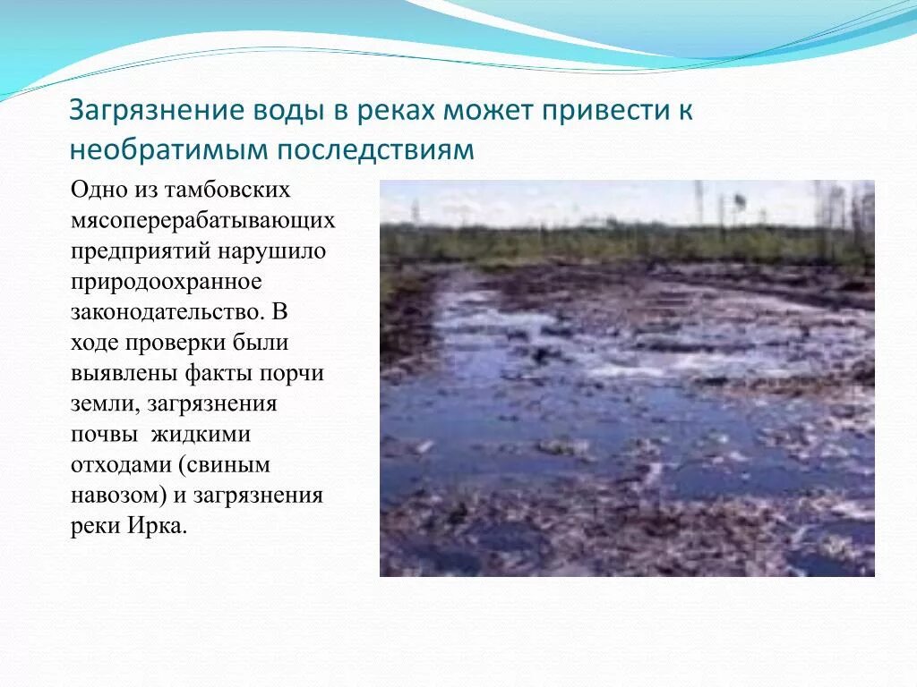 Проблема загрязнения в россии. Загрязнение воды. Загрязнение рек. Проблема загрязнения воды. Загрязнение речных вод.