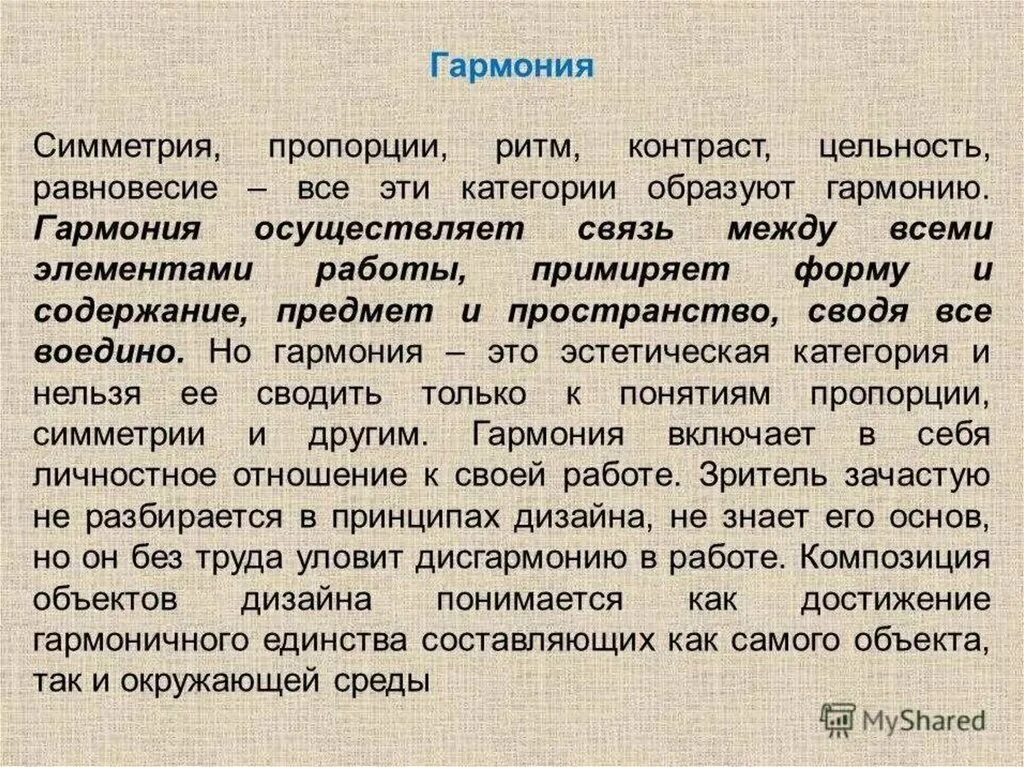 Гармоничная форма. Гармония это определение. Сообщение о гармонии. Что такое Гармония кратко. Определение понятия Гармония.