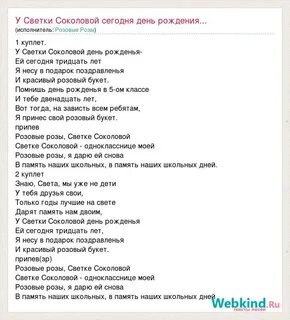 Песня твой день рождения текст