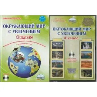 Окружающий мир с увлечением