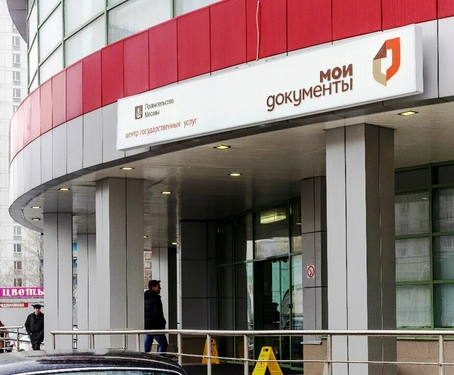 Мфц на тверской москва. Многофункциональный центр. Мои документы москва. Центр предоставления государственных услуг города москвы. Центры госуслуг в москве.