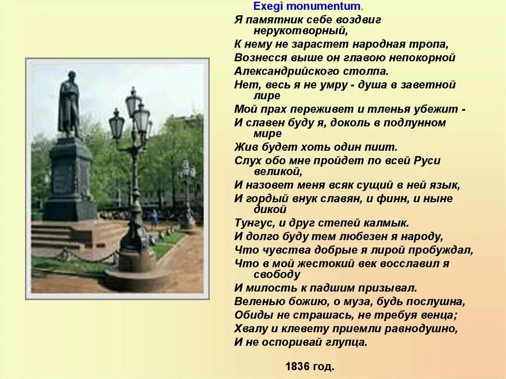 Я памятник себе воздвиг Нерукотворный Пушкин. Пушкин памятник стихотворение. Памятник я памятник себе воздвиг Нерукотворный Пушкин. Я памятник себе воздвиг Нерукотворный к нему не зарастет народная.