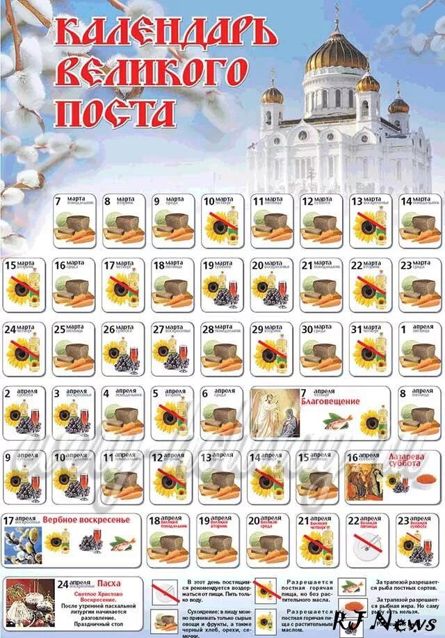 С какого числа православный пост. Календарь великого поста. календарь великогоплста. календарь великогоипомта. великий пост православный.