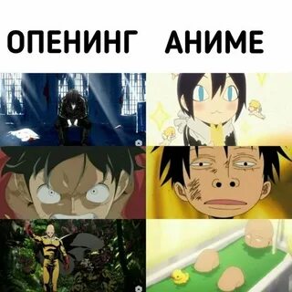 Опенинг мем