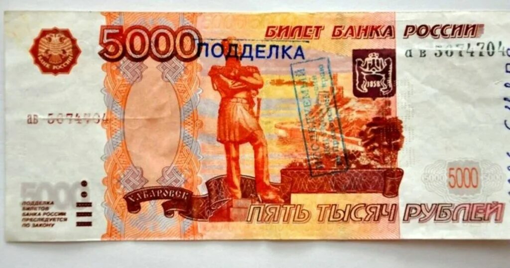 Оформить 5 тысяч. Фальшивая 5000 купюра. поддельная 5 тысячная купюра. фальшивые 5000 рублей.