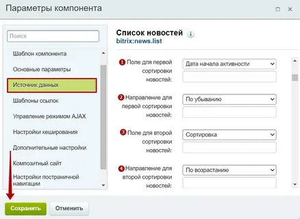 Как настроить имя контакта