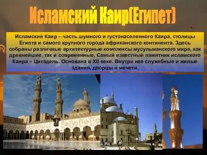 Каир сообщение