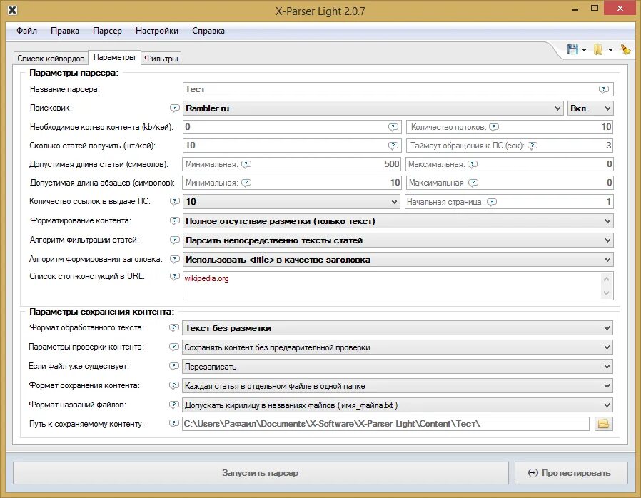 Install a parser library. Парсер сайтов. Парсер контента. Универсальный парсер. Парсер для сайта wp.