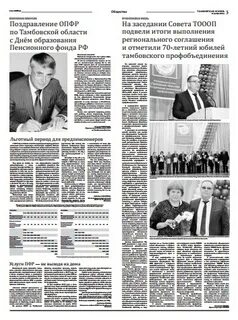Сайт тамбовской жизни