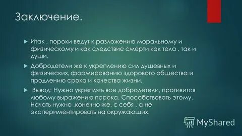 Что является социальными пороками
