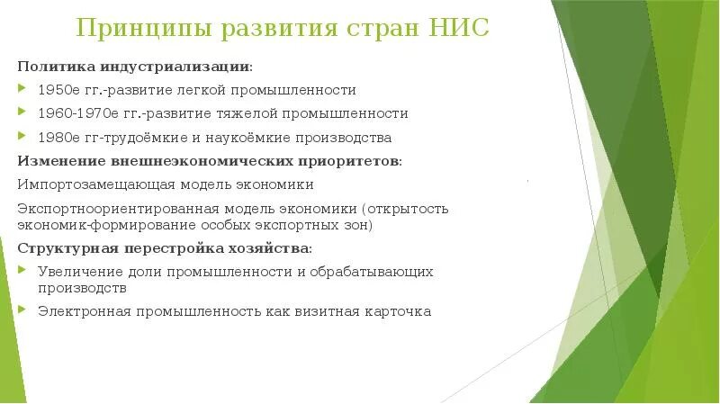 Особенности развития индустриальных стран. Новые индустриальные страны характеристика. Каковы характерные особенности развития стран нис. Каковы характерные особенности развития стран нис. Различия стран азии.