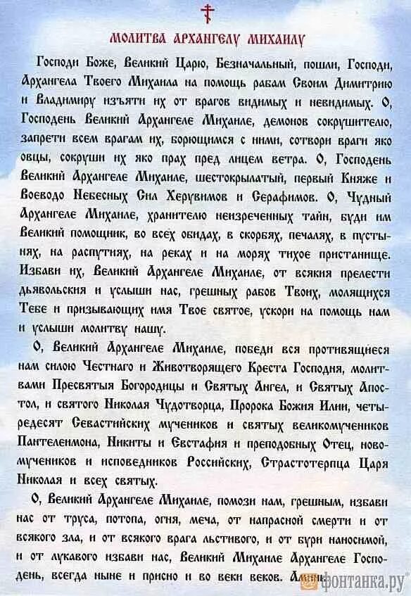 михаилу. молитва царю николаю. молитвы архангелу михаилу защитные очень сильные. молитва акафист архангелу михаилу. акафист архангелу михаилу.