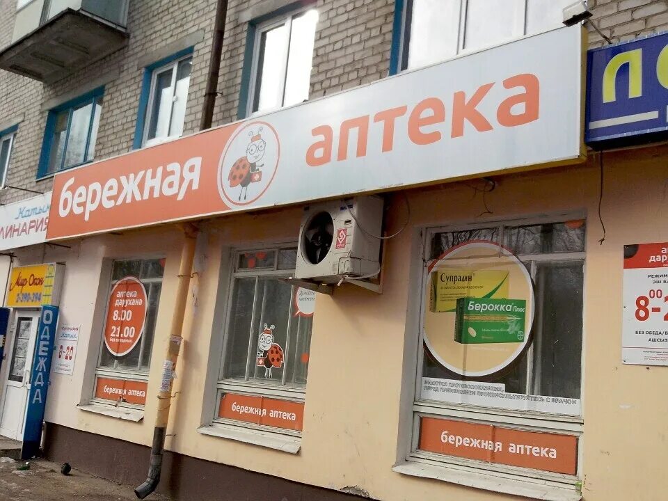 Бережная аптека новый уренгой. Аптека пермь часы работы. Аптека пермь часы работы. Бережная аптека пермь. Аптека экона пермь.
