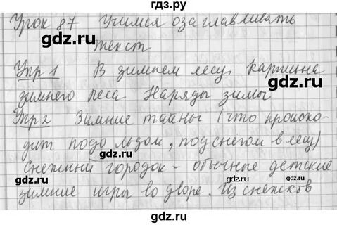 Русский язык 2 класс урок 89