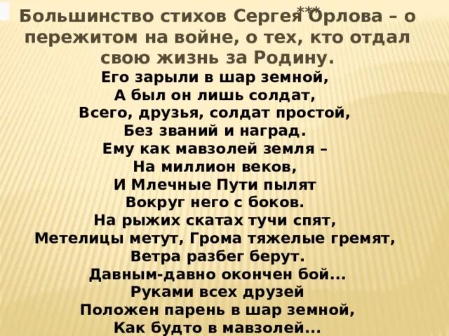 Стихотворение орлова о войне