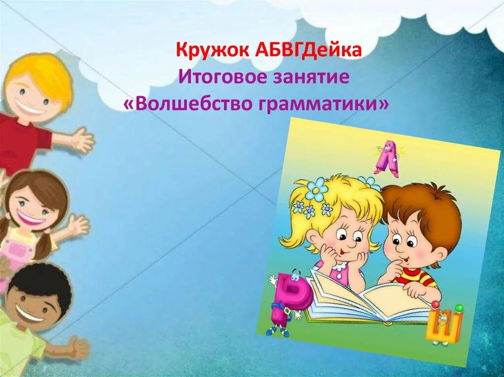 Темы итоговых занятий
