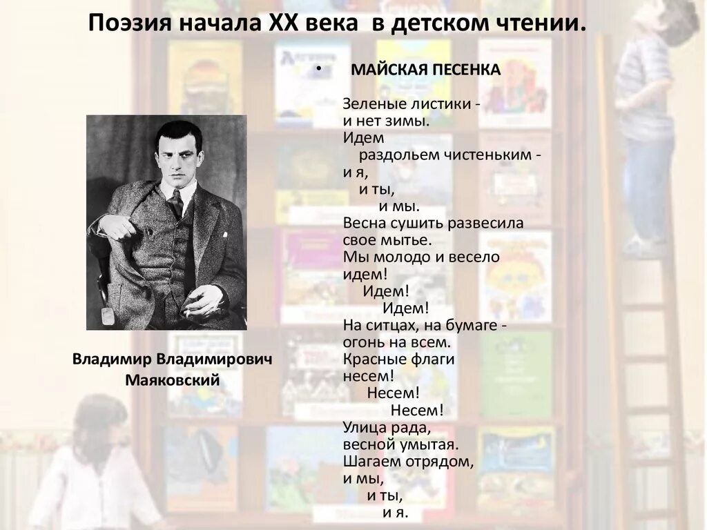 Стихотворение про 20 век. Поэзия 20 векамая4овского Владимира. Майская песенка Маяковский. Стихотворение поэтов XX века. Майская песенка Маяковский стих.