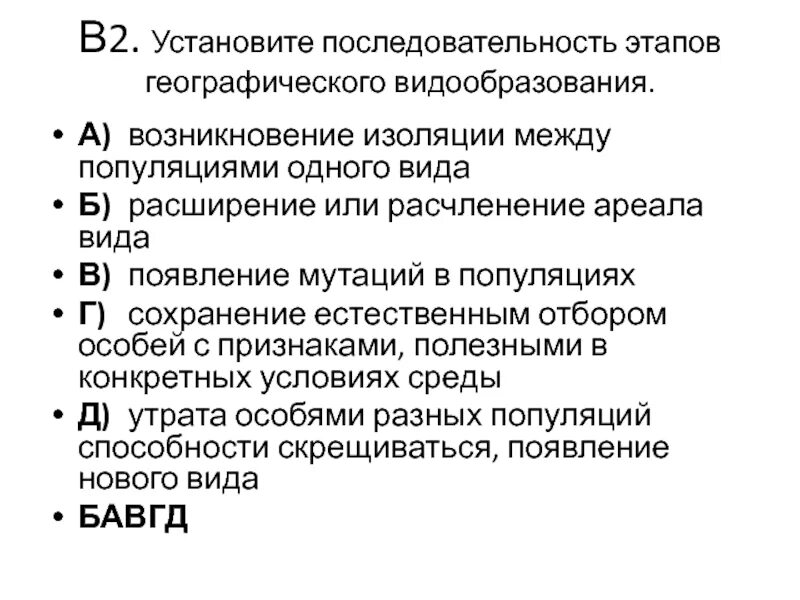 Этапы географической изоляции. Этапы географического видообразования. Этапы географического видообразования по порядку. Последовательность этапов географического видообразования биология.