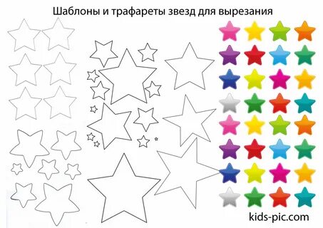 Шаблоны звездочек для вырезания из бумаги распечатать