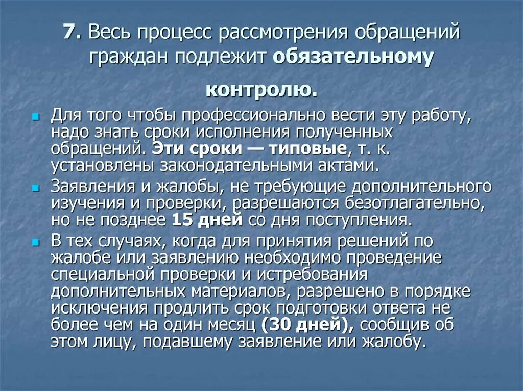 Рассмотрение обращения в сфр. Процесс работы с обращениями граждан. Алгоритм работы с обращениями граждан. Схема работы с обращениями граждан. Виды письменных обращений.