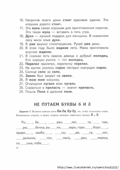 Тетради для коррекции дисграфии у младших школьников. Коррекция дисграфии у младших школьников. Логопедические упражнения для коррекции дисграфии у младших. Тетради для коррекции дислексии у младших школьников.