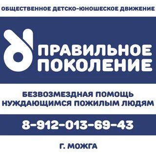 Правильное поколение