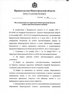 Постановление об особом противопожарном режиме 2024