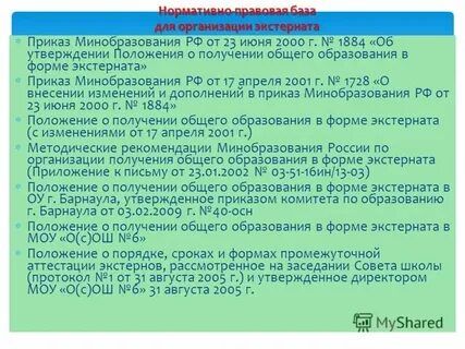 Аттестация при семейной форме обучения