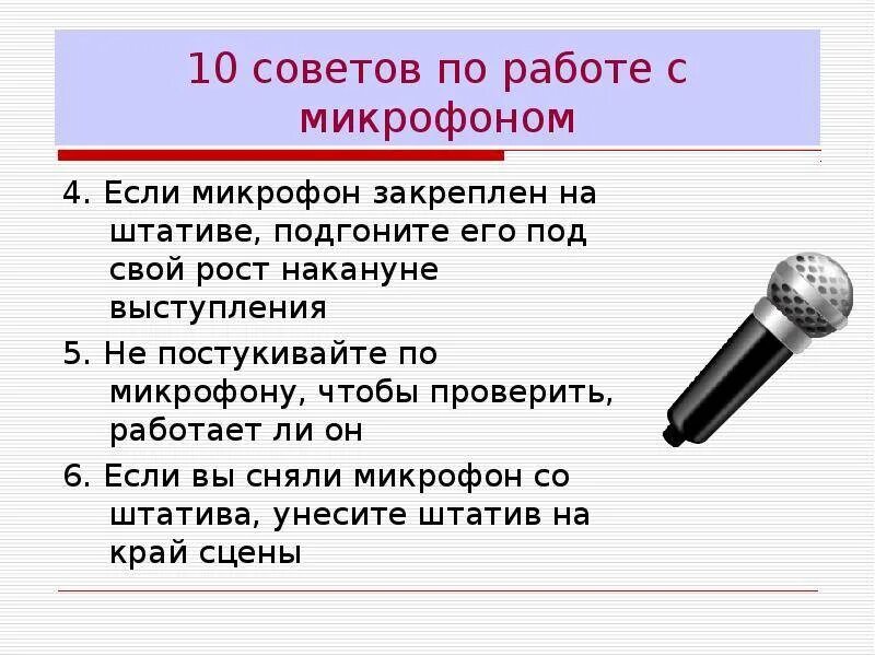 Текст через микрофон