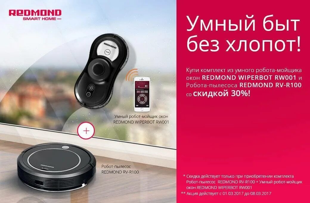 Робот пылесос redmond инструкция. Робот мойщик окон редмонд. домашний робот умный. умный робот-пылесос redmond реклама. мойщик окон redmond rv-w003.