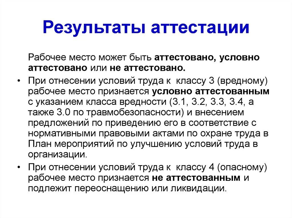 Итогов аттестации работы 4 класс. Результаты аттестации. Об итогах аттестации работников. Аттестация рабочих мест по условиям труда. Результаты аттестации журнал.