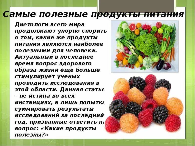 Сообщение продукты питание. Самые полезные фрукты. информация о полезной еде. полезные продукты питания. самый неполезный фрукт.
