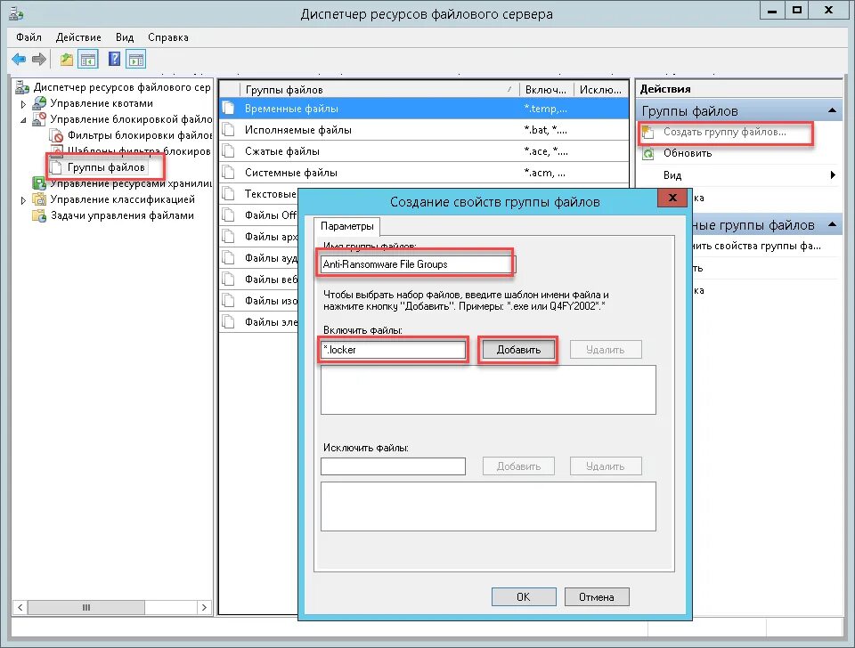 Квоты windows server. Диспетчер ресурсов файлового сервера. параметры диспетчера ресурсов файлового сервера. диспетчер файлов windows server. диспетчер ресурсов файлового сервера на английском.