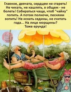 Главное сердцем не стареть картинки