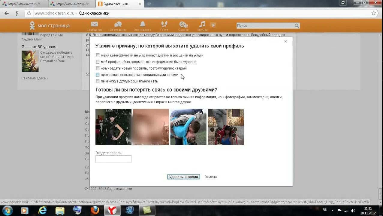 Как убрать видео старые. Игры удаленные из одноклассников. удалить профиль из одноклассников полностью. как удалить видео в одноклассниках. как удалиться из одноклассников полностью.