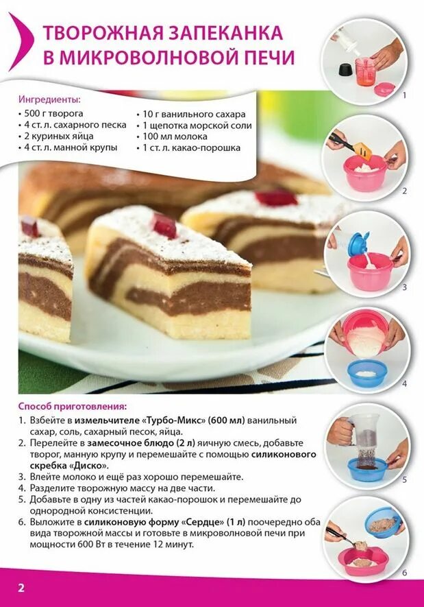 Приготовить в микроволновке быстро и вкусно рецепты. Творожная запеканка в микроволновой печи. творожная запеканка в микроволновке. запеканка творожная с какао в микроволновке. консистенция запеканка творожная.