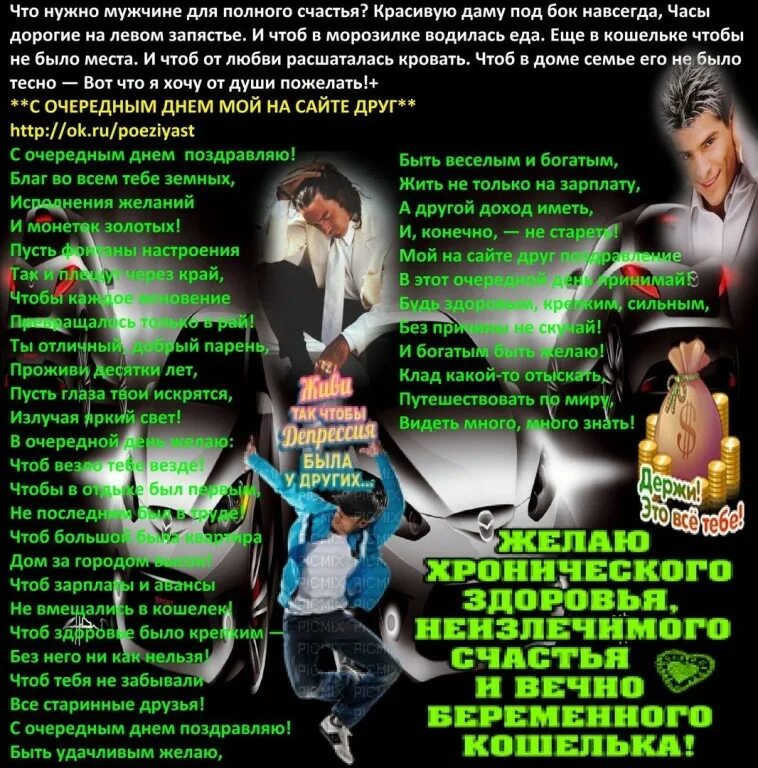 стихотворение для счастья нужен муж. что нужно мужчине для счастья. для счастья нужен муж. что нужно мужчине для счастья. влюбленные.